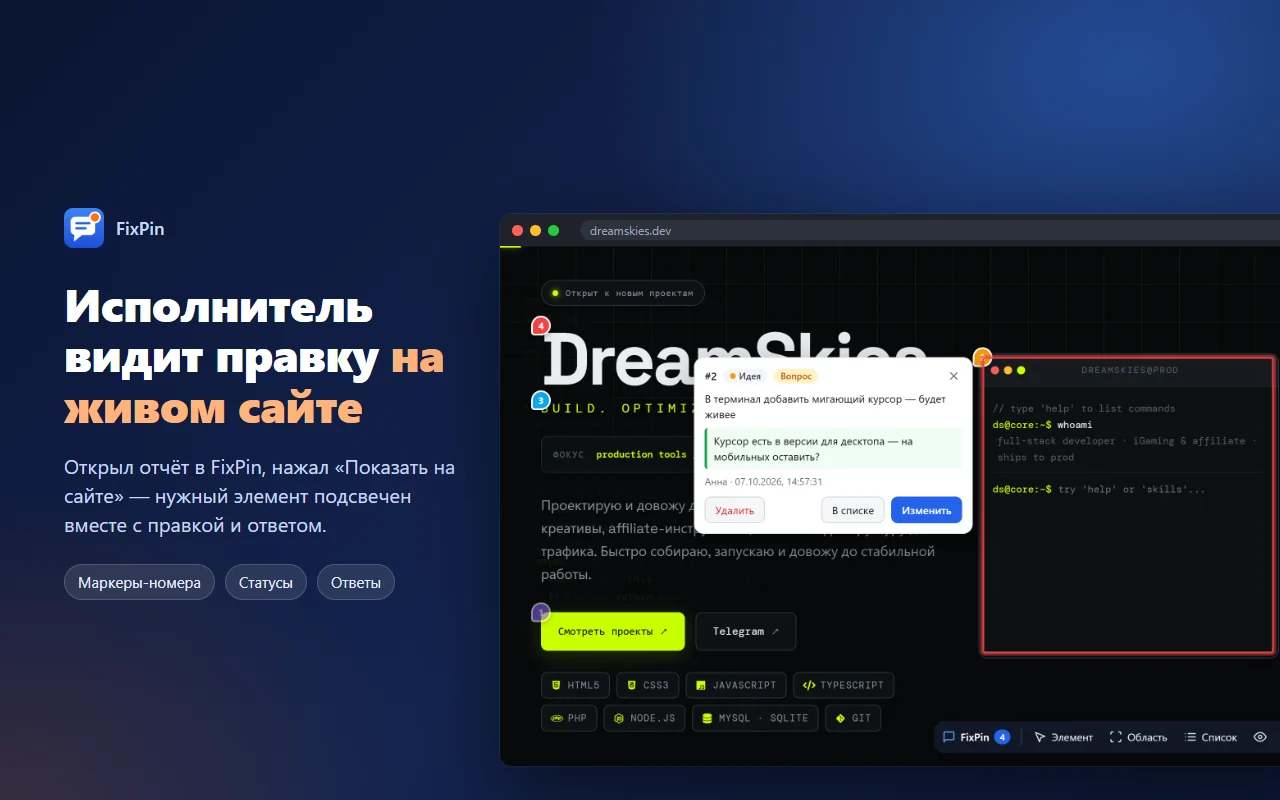 Правка с ответом исполнителя на живом сайте