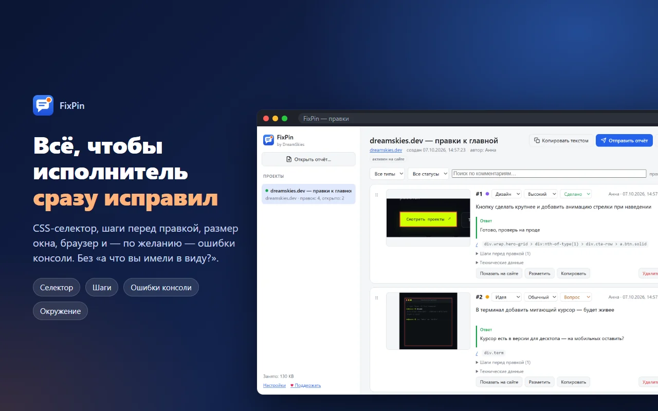 Список правок со статусами и техданными