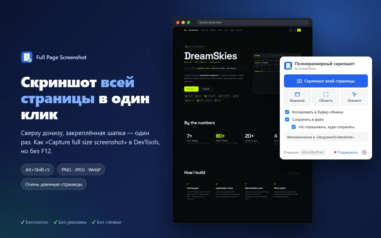 Окно расширения Full Page Screenshot поверх страницы сайта
