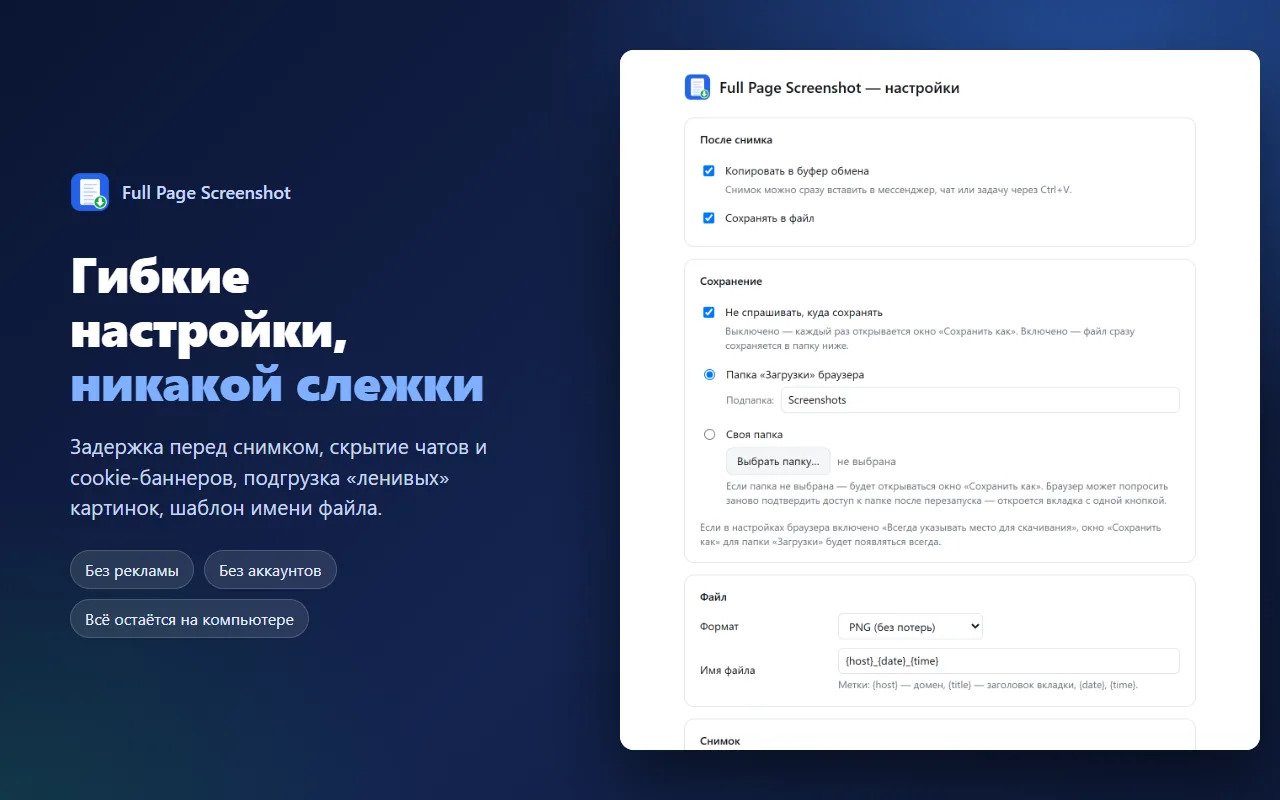 Настройки расширения