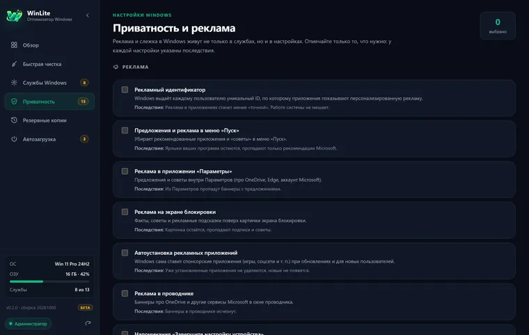 Приватность и реклама: настройки Windows с последствиями