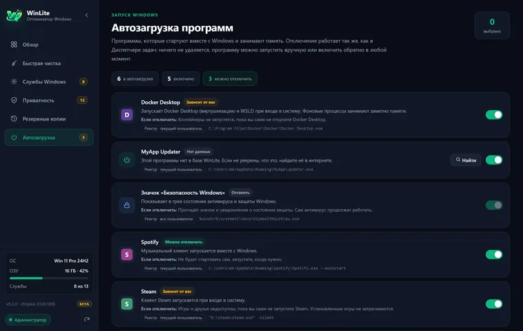 Автозагрузка программ с переключателями и иконками